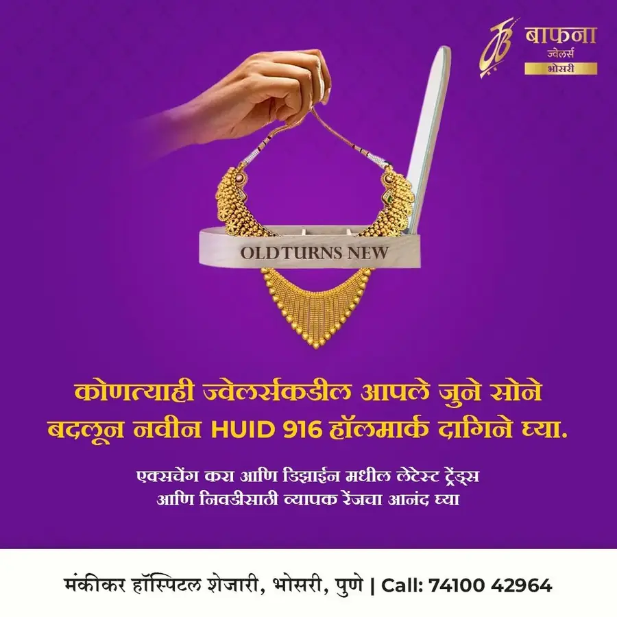 Bafna Jewellers celebration in Pune